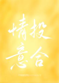 情投意合（1v1 高h 娱乐圈）封面