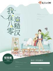 我在八零追糙汉封面