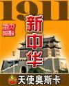1911新中华封面