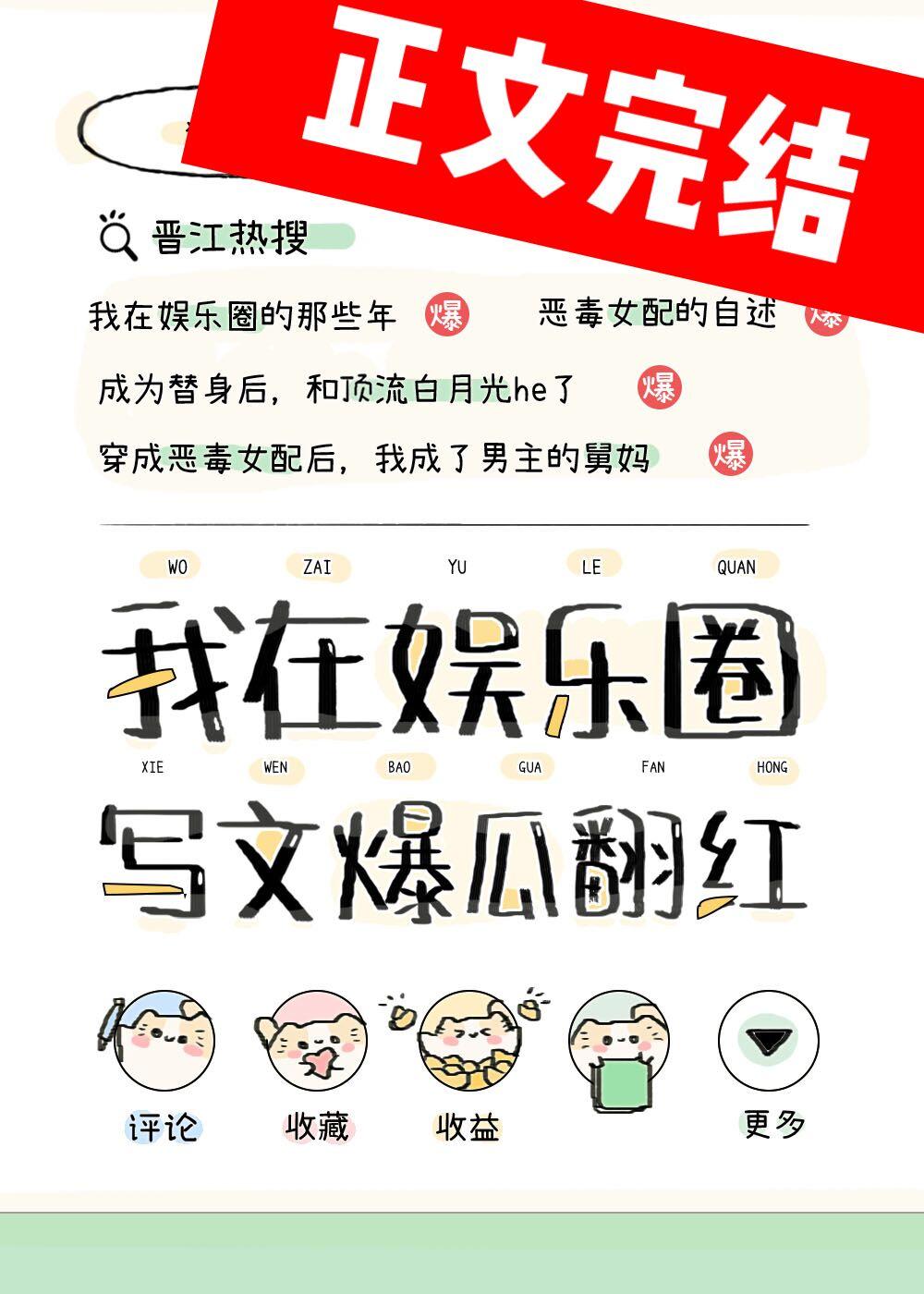 我靠写文爆瓜翻红封面