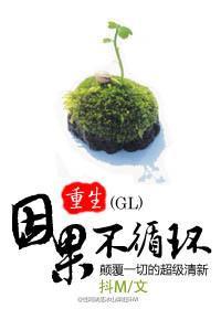 重生之因果不循环封面