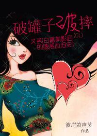 破罐子破摔封面