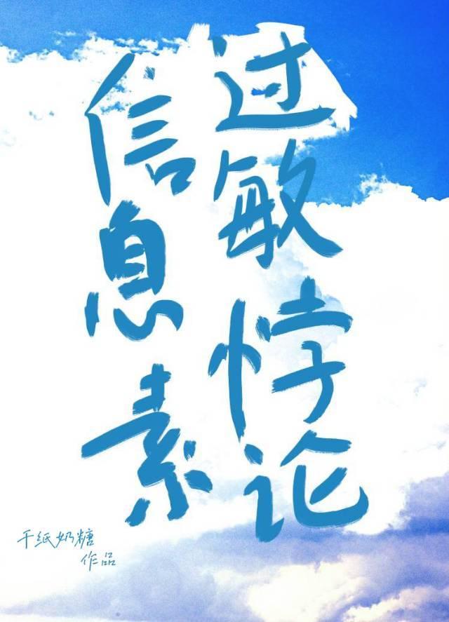 信息素过敏悖论[电竞]封面