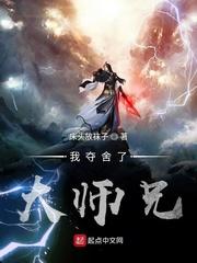 我夺舍了大师兄封面
