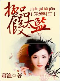 极品假太监封面