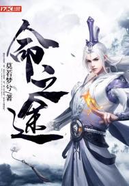 命之途封面