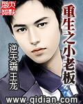重生之小老板封面