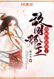 带崽替嫁后我成了摄政王心尖宠封面
