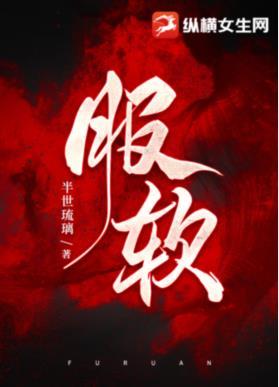 服软封面