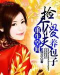 悍妃之田园药香封面