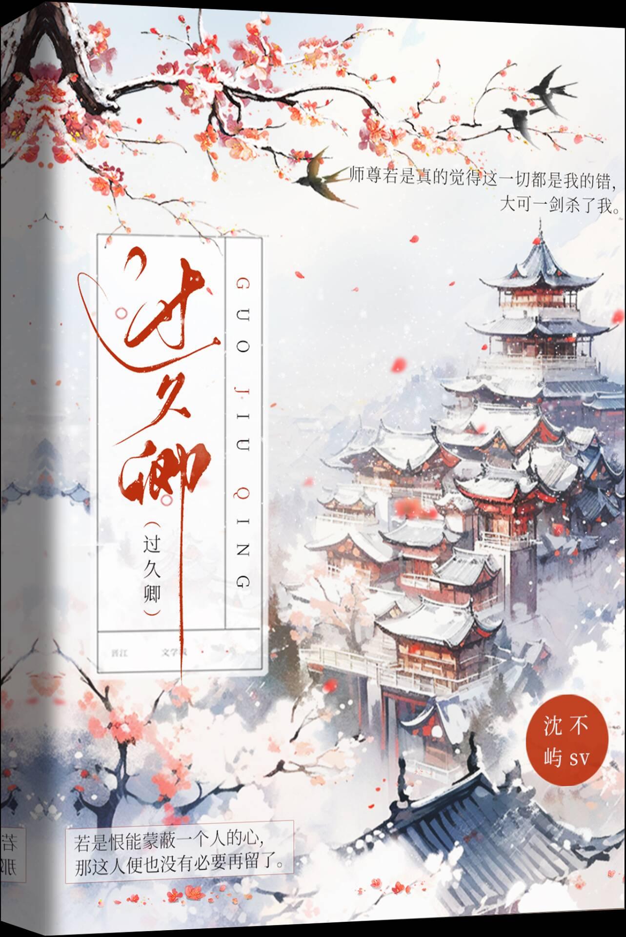 过久卿封面