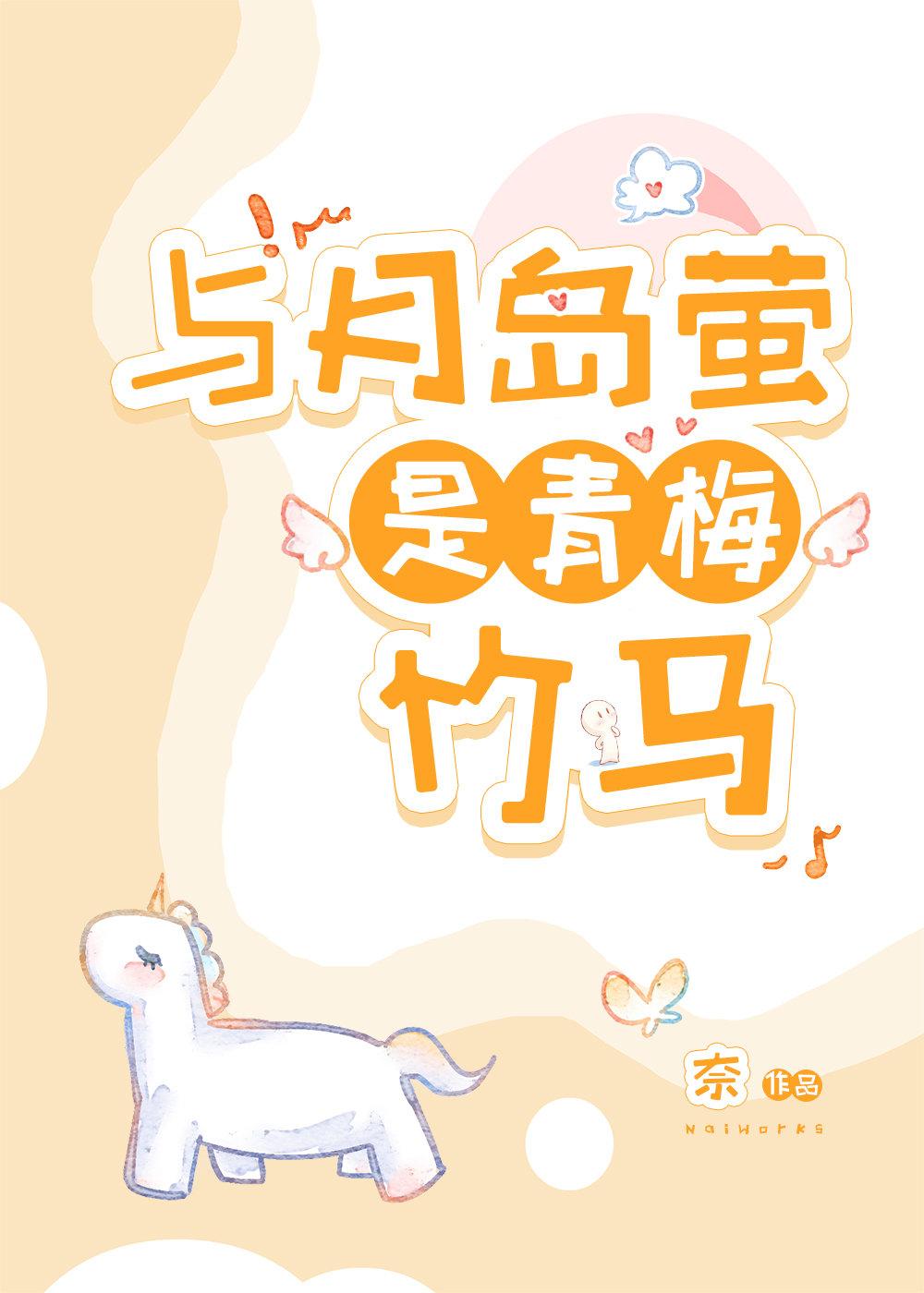 「排球」与月岛萤是青梅竹马封面