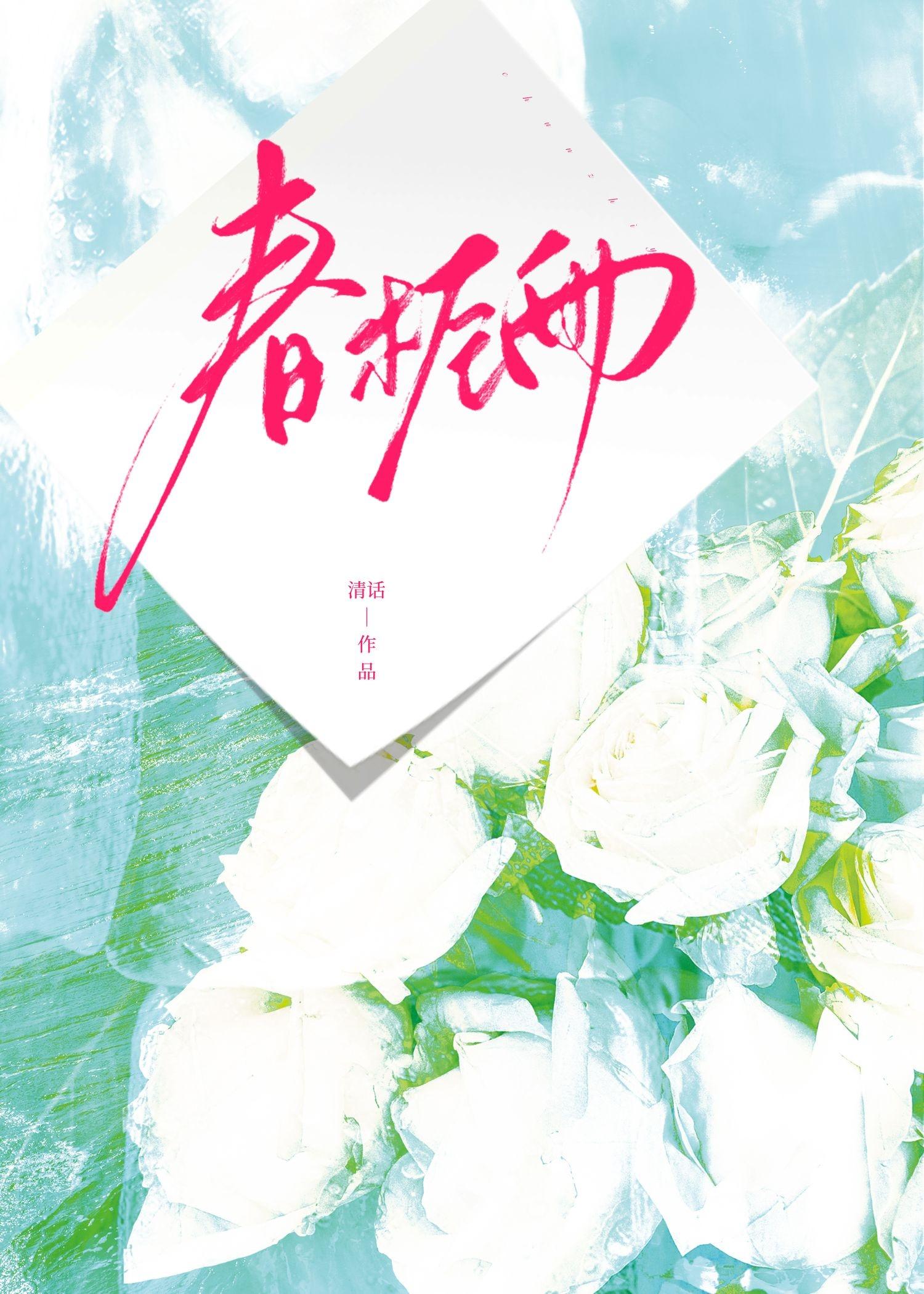 春栀雨封面