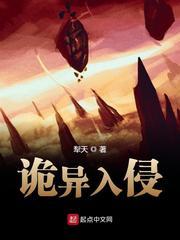 诡异入侵我在末世囤积亿万物资封面