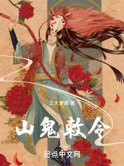 山鬼敕令封面