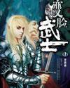 变脸武士封面