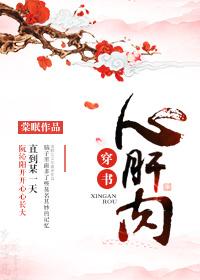 心肝肉封面