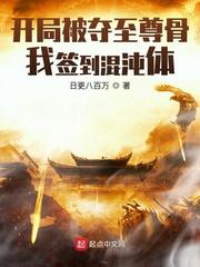 圣旨赐死当天,我入陆地神仙封面