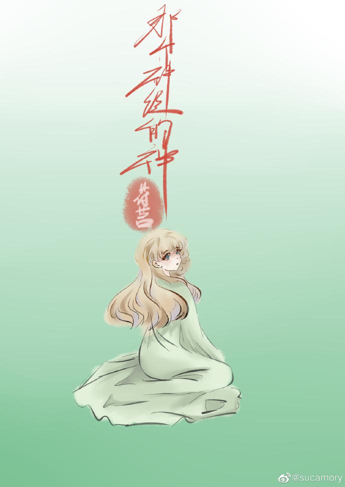 那个神经的神封面