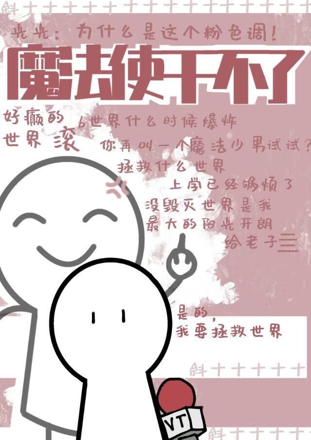 魔法使干不了封面