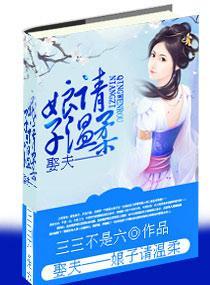 娶夫——娘子请温柔封面