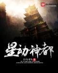她藏起孕肚出逃总裁全球疯找在线阅读封面