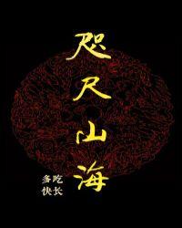 咫尺山海封面