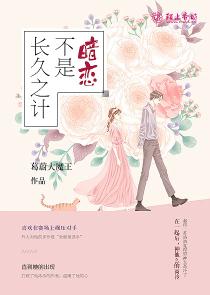 失忆后 我暗恋错人了封面