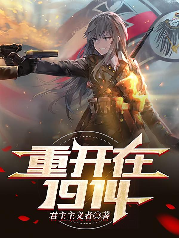 重开在奥匈帝国封面