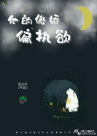 他的病态偏执欲桃封面