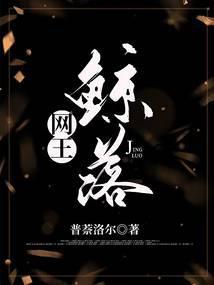 网王鲸落封面