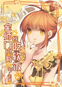 柔弱团宠是满级大佬封面