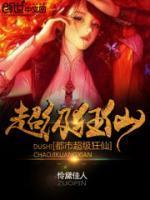 压棺有术封面