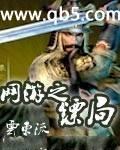 网游之镖局封面