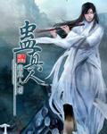 大爱仙尊封面