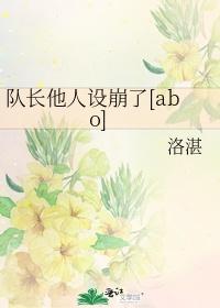 和队长恋爱后封面