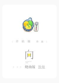 向烤肉饭致敬封面
