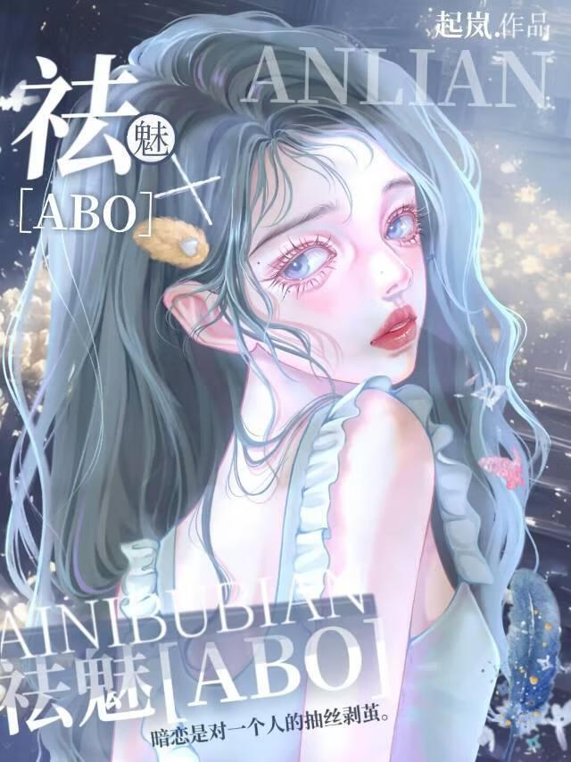 Alpha嘴硬但真香封面