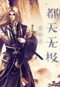 六年后三崽携她掀翻帝国财团漠七七封面