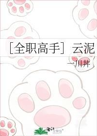 ［全职高手］云泥封面