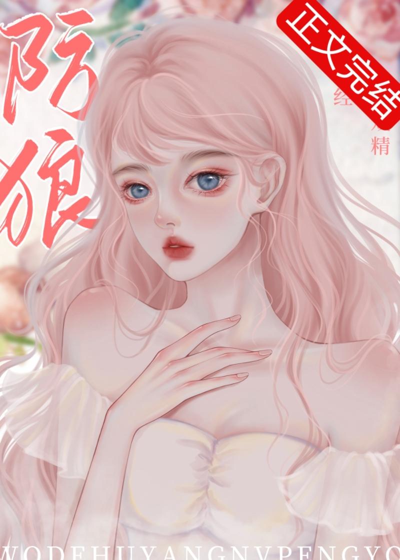 不防狼，防你封面