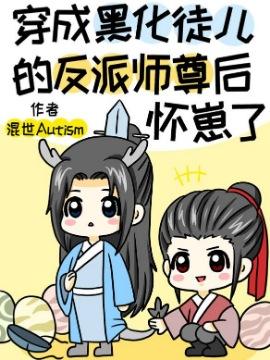 穿成黑化徒儿的反派师尊【穿书】封面