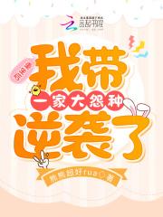 重生后，我带一家大怨种逆袭了封面