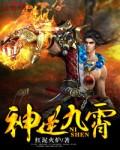 神逆九霄封面