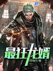 最狂龙婿陈枫顾欣怡封面