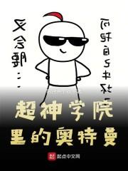 超神学院里的奥特曼封面