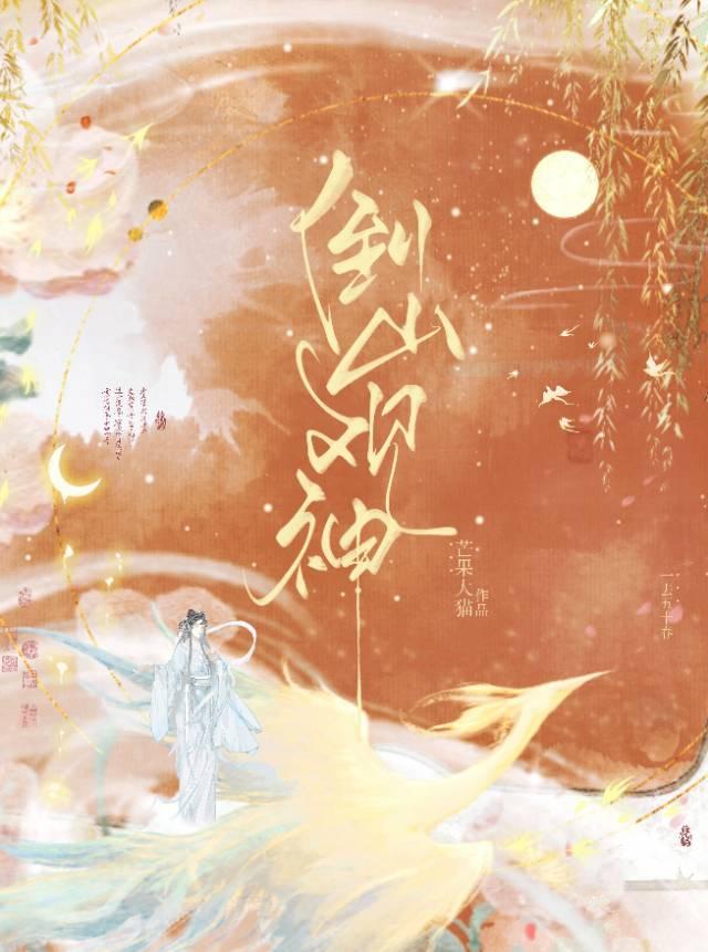 倒山观神封面