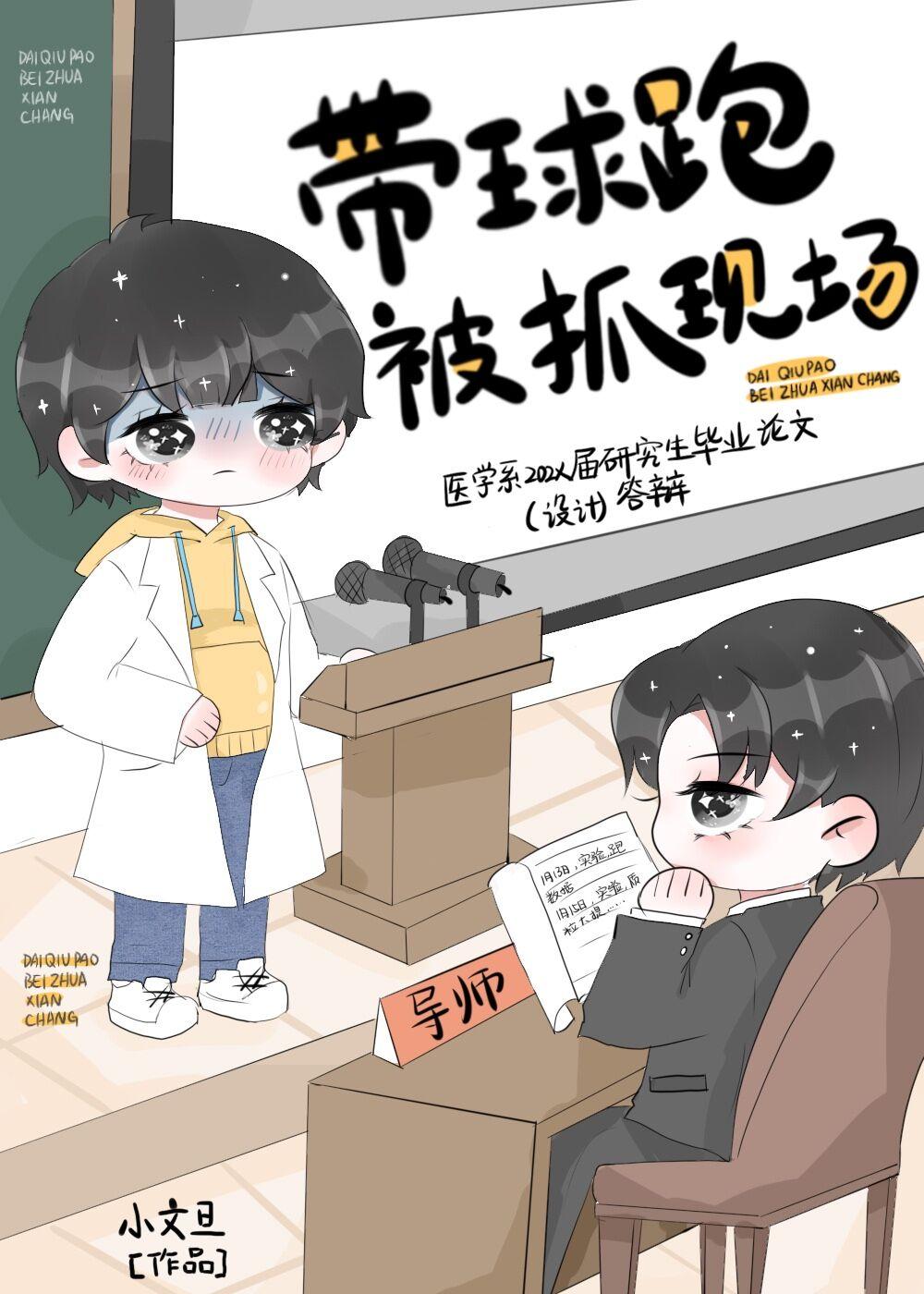 带球跑被抓现场封面