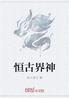 恒古界神封面