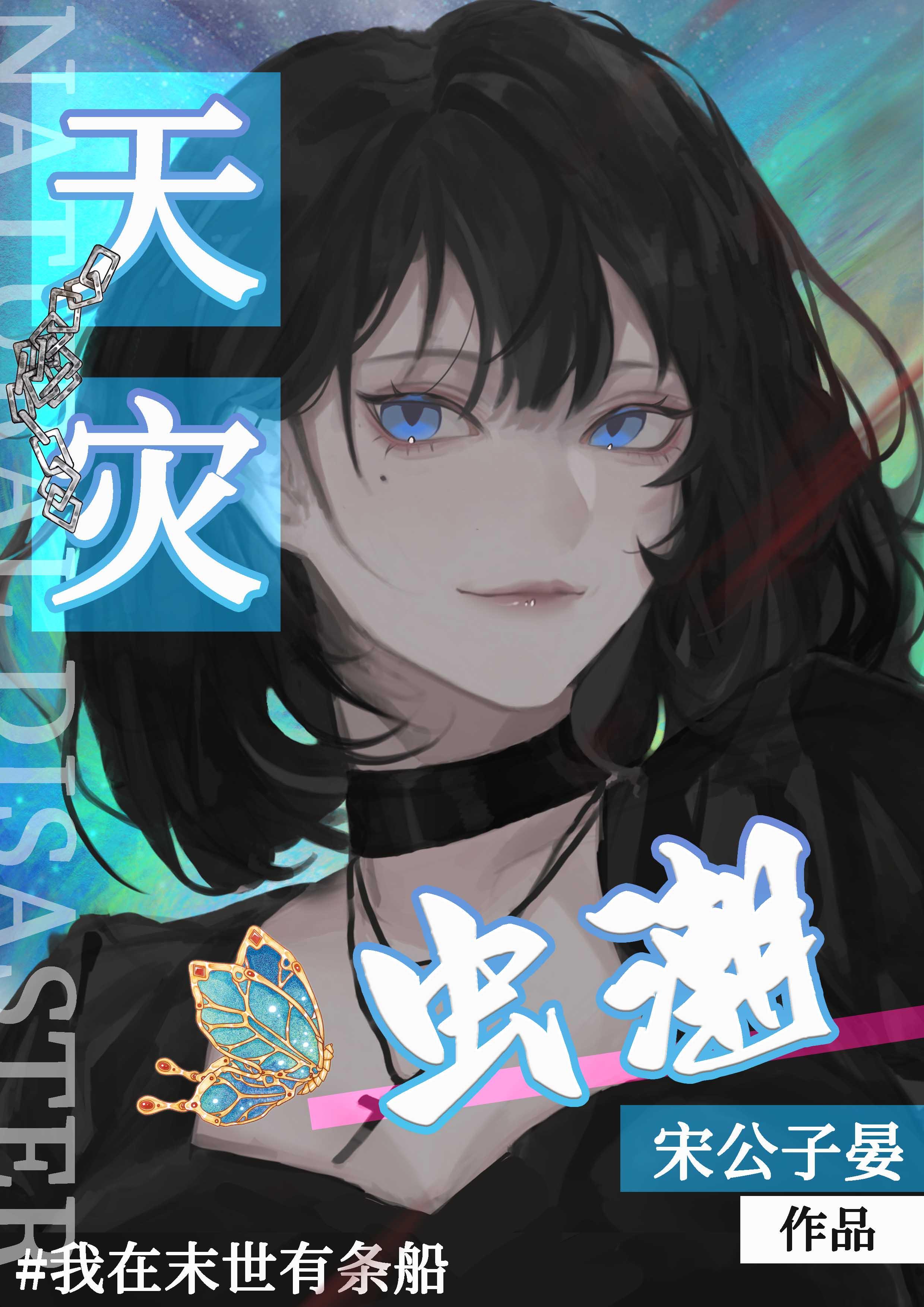 天灾:虫潮封面